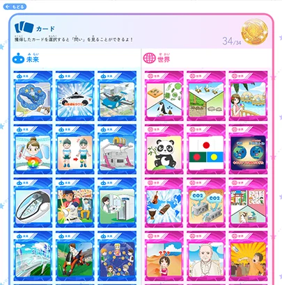カードコレクション