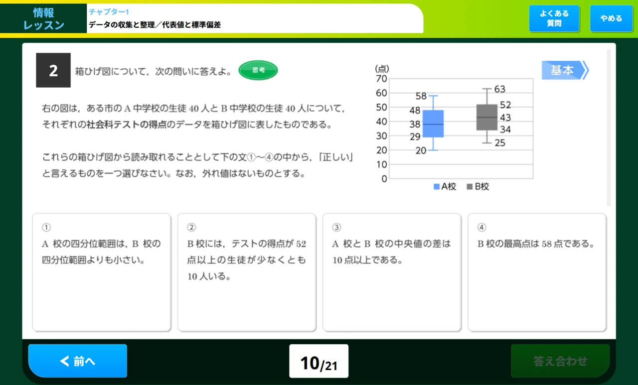 出題画面(選択肢をタップ)