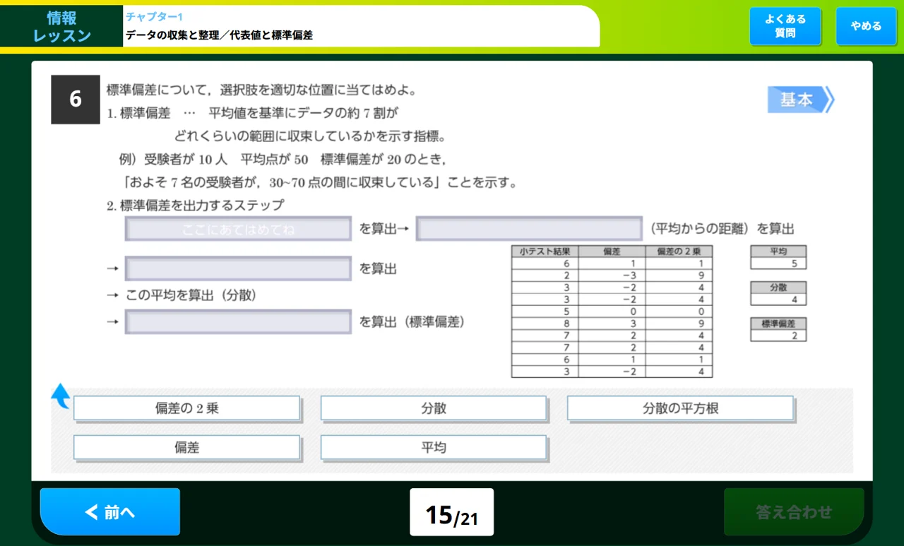 出題画面(選択肢をドラッグ&ドロップ)