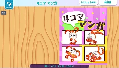 コラショブック4コママンガ