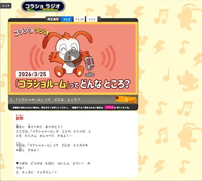 コラショラジオ(内製化支援)