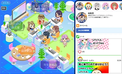 つぶやき編集室