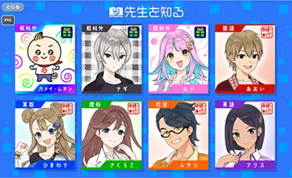 先生を知る(先生選択)