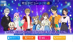先生デビューまでの道!