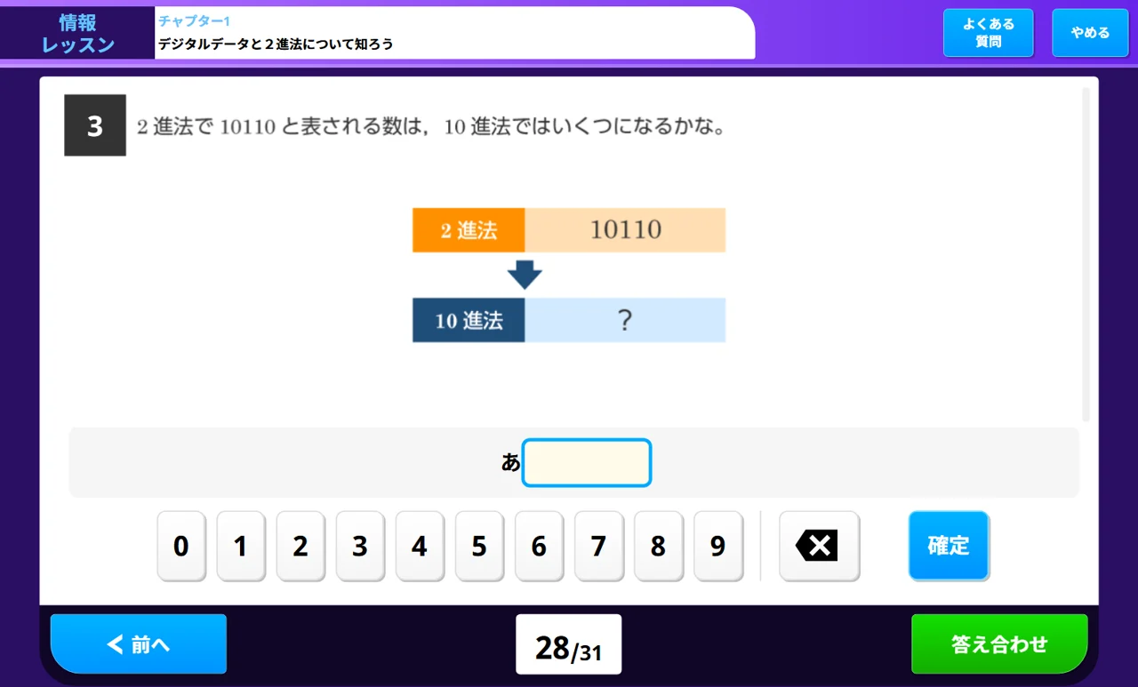 出題画面(テンキー入力)