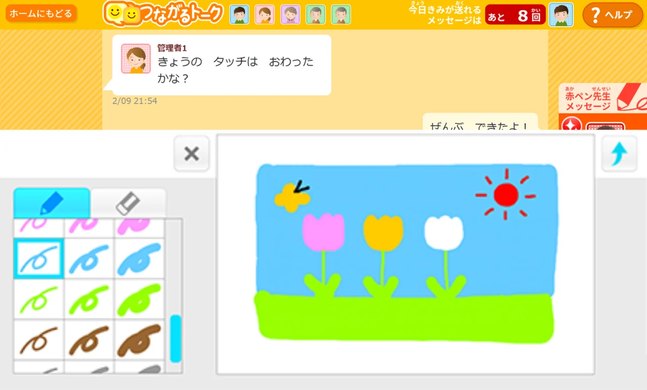 お絵描き画面