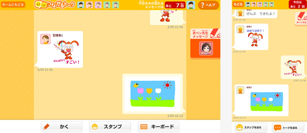 左:お子さまのトーク画面 右:保護者のトーク画面