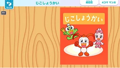 コラショブック自己紹介