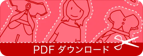 印刷して遊べる「きせかえプリンセス」（PDF）を開く